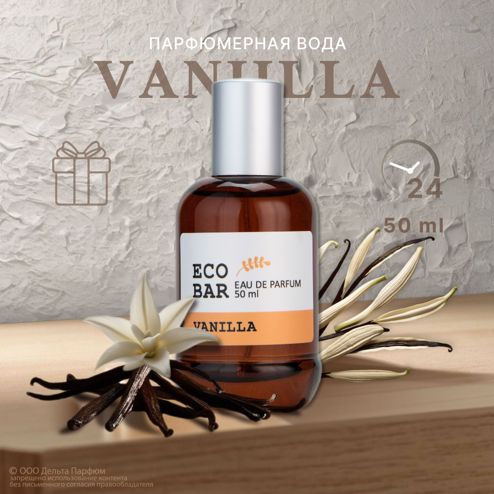 Парфюмерная вода женская Eco Bar Vanilla 50 мл. Духи Ваниль #1