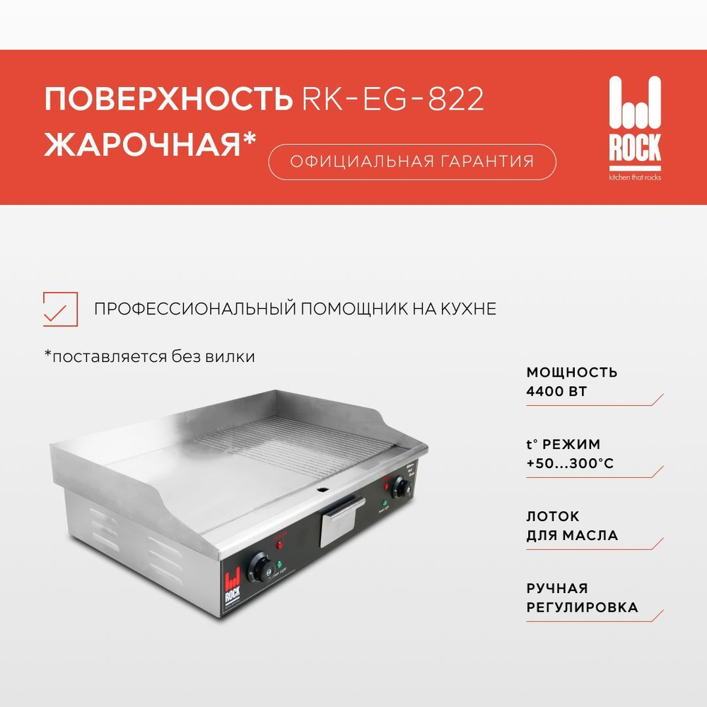 Жарочная поверхность Rock Kitchen RK-EG-822, сковородка электрическая  #1