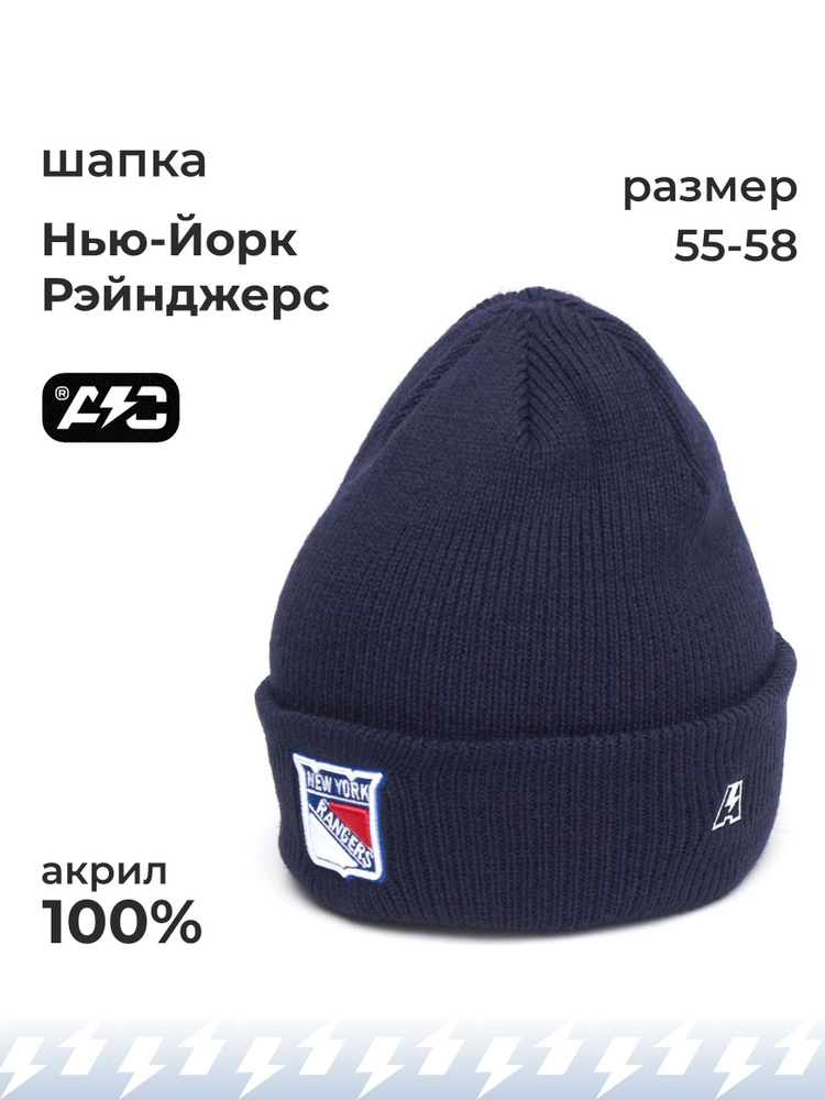 Шапка Atributika & Club New York Rangers #1