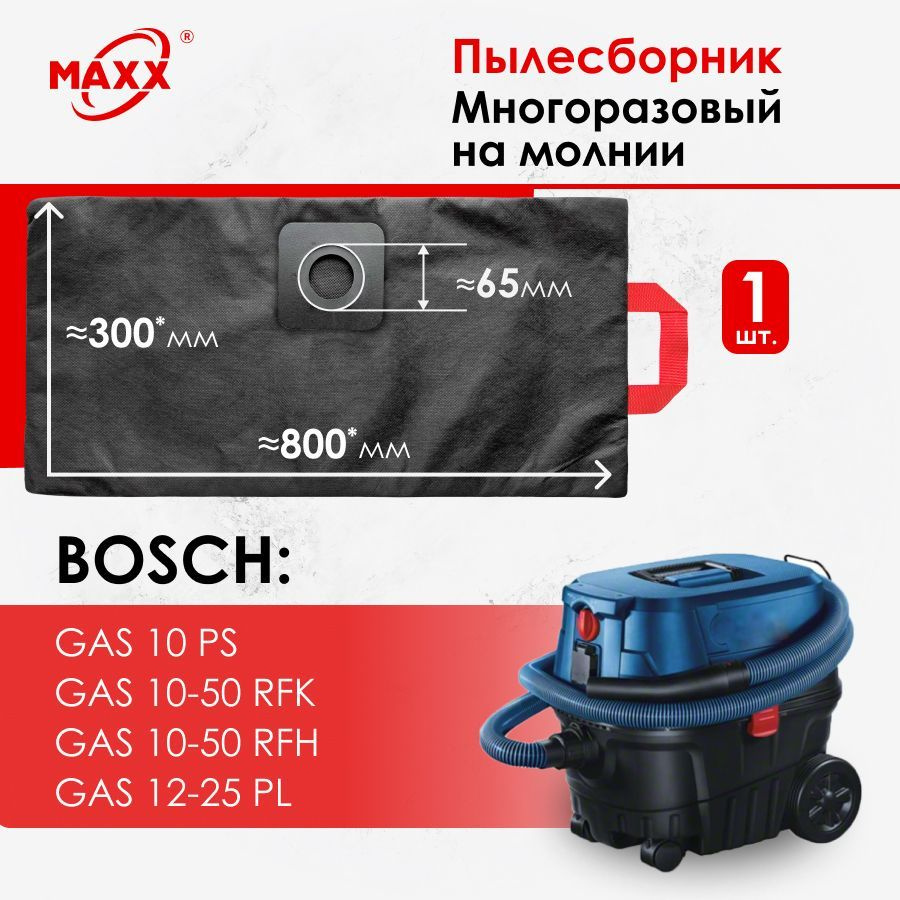 Мешок - пылесборник многоразовый на молнии для пылесоса Bosch GAS 10, GAS 10-50, GAS 12-25 PL 0.601.97C.100 #1