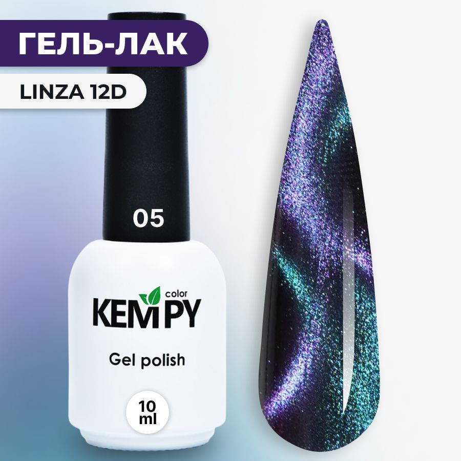 Kempy, Гель лак 12D Linza №05, 10 мл кошачий глаз магнитный бирюзовый  #1