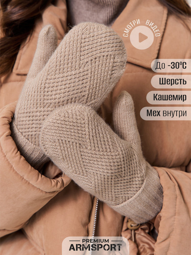 Armsport Варежки Зимние #1