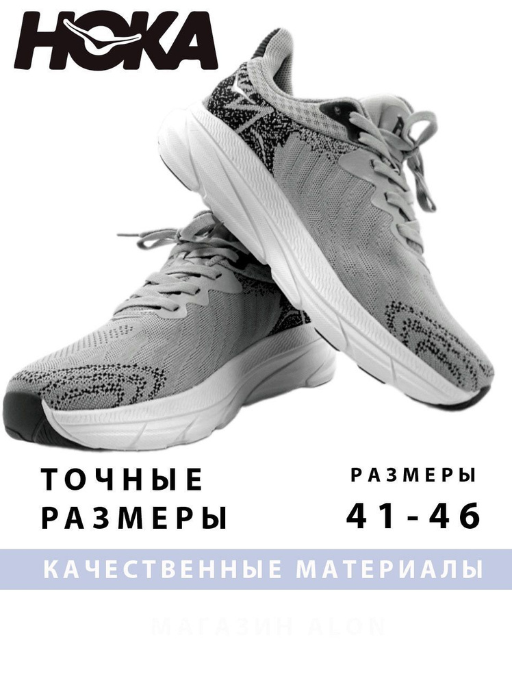 Кроссовки HOKA ONE ONE #1