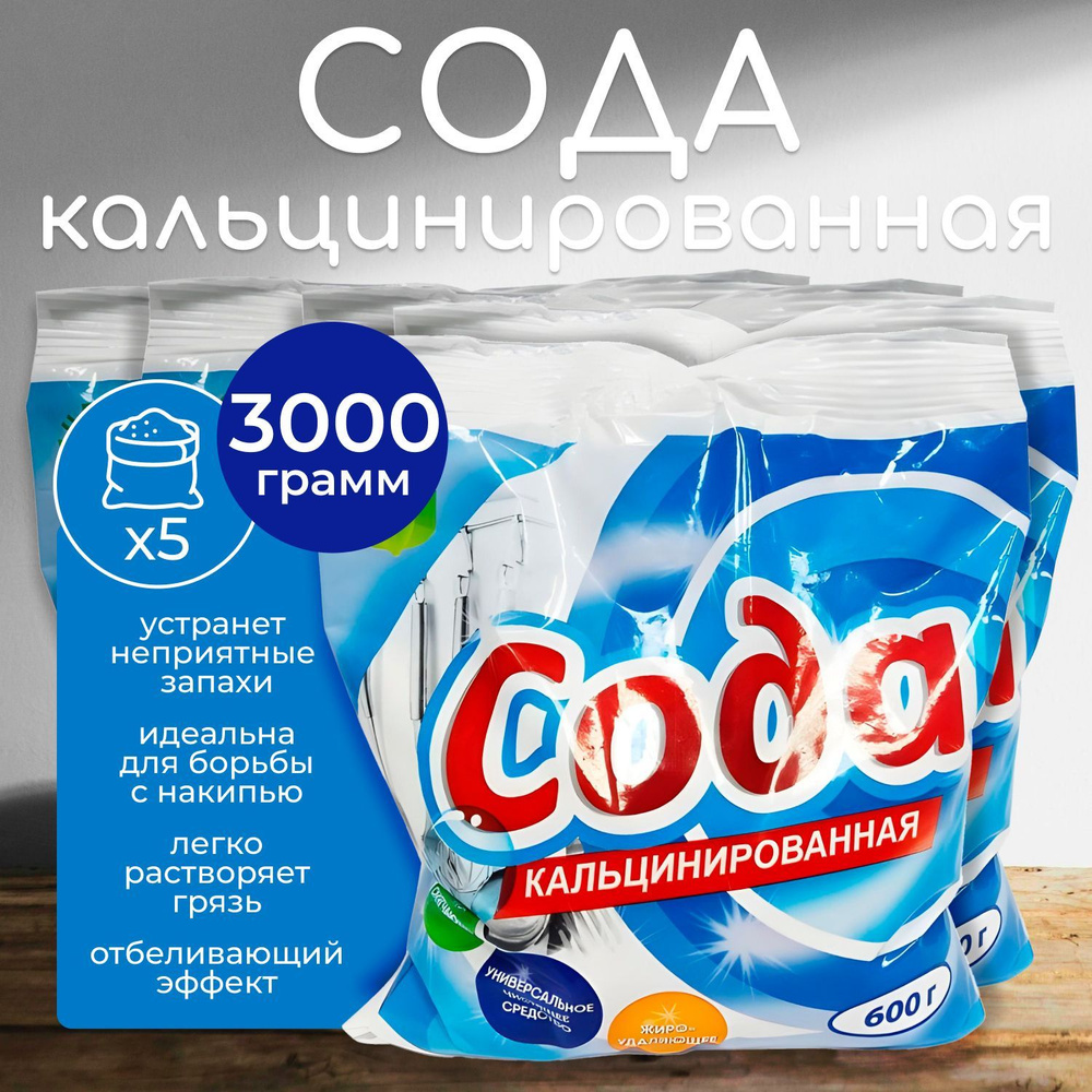 Сода кальцинированная Флора пакет, 600г х 5шт #1