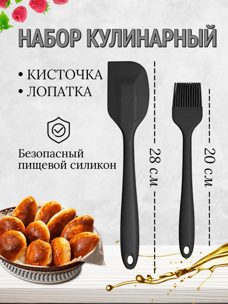 кисточка и лопатка силиконовые для кухни #1