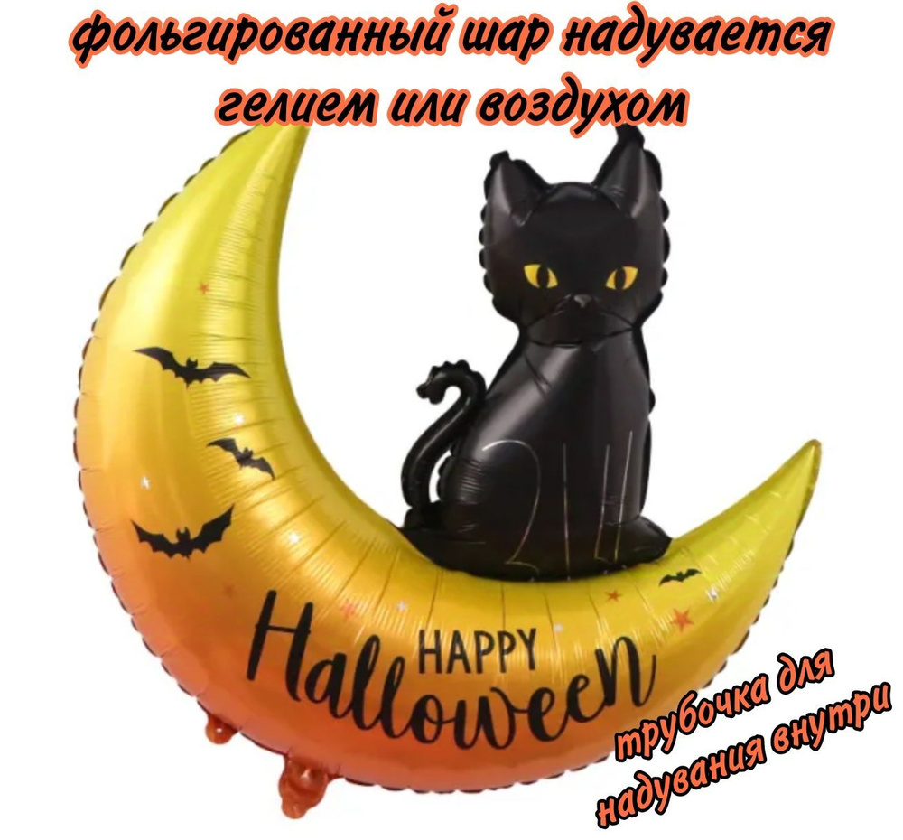 Шар из фольги для Halloween #1