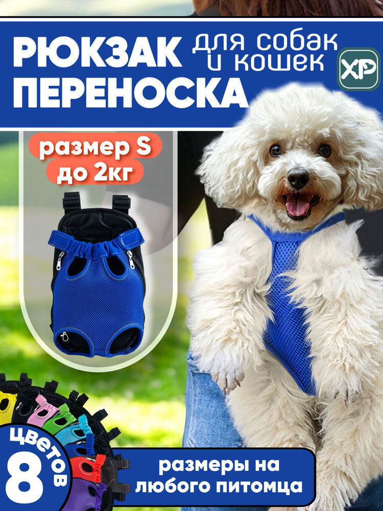 Переноска рюкзак для собак мелких и средних пород и кошек , слинг для ...