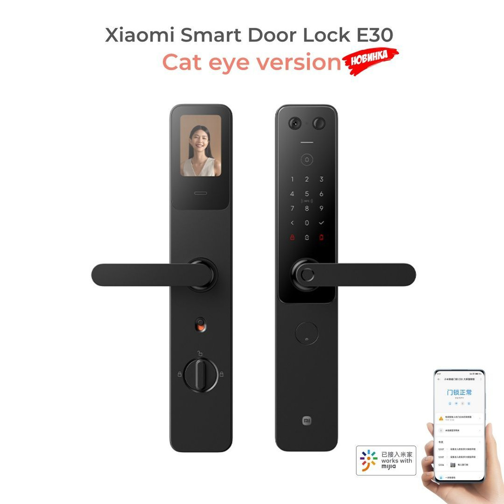 Умный дверной замок Версия кошачий глаз с большим экраном Xiaomi Smart Door Lock E30 Cat eye version #1