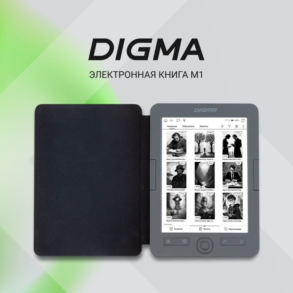 Электронная книга Digma M1 6" E-ink HD 758x1024 600MHz 128Mb/4Gb/SD/microSDHC темно-серый (в компл.: #1