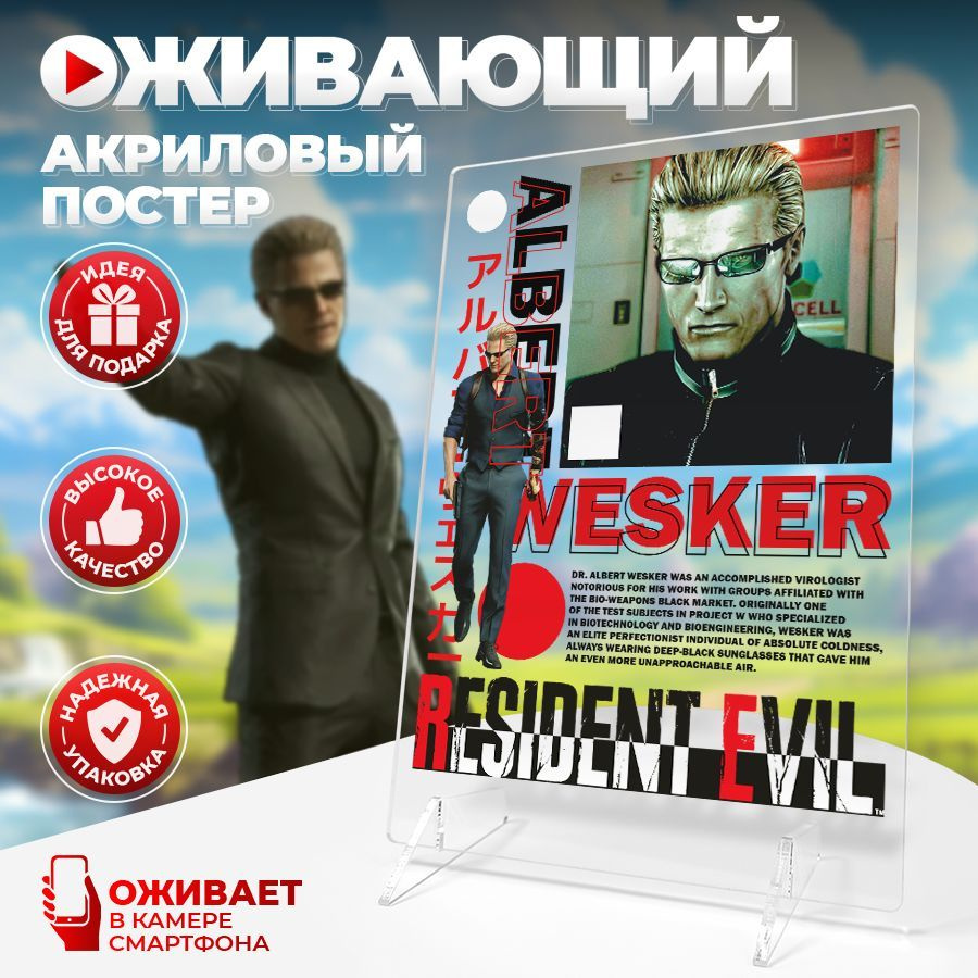 Оживающий постер, Альберт Вескер, Albert Wesker, Resident Evil, Stickeria, 14см х 20см  #1