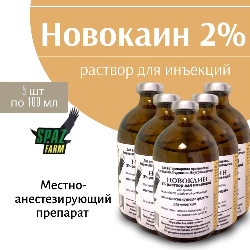 Новокаин 2%, раствор для инъекций, по 100мл 5 шт #1