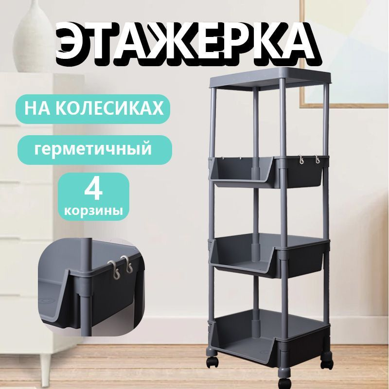 Этажерка, 1 секц., ABS пластик, 33.5х23х101 см #1