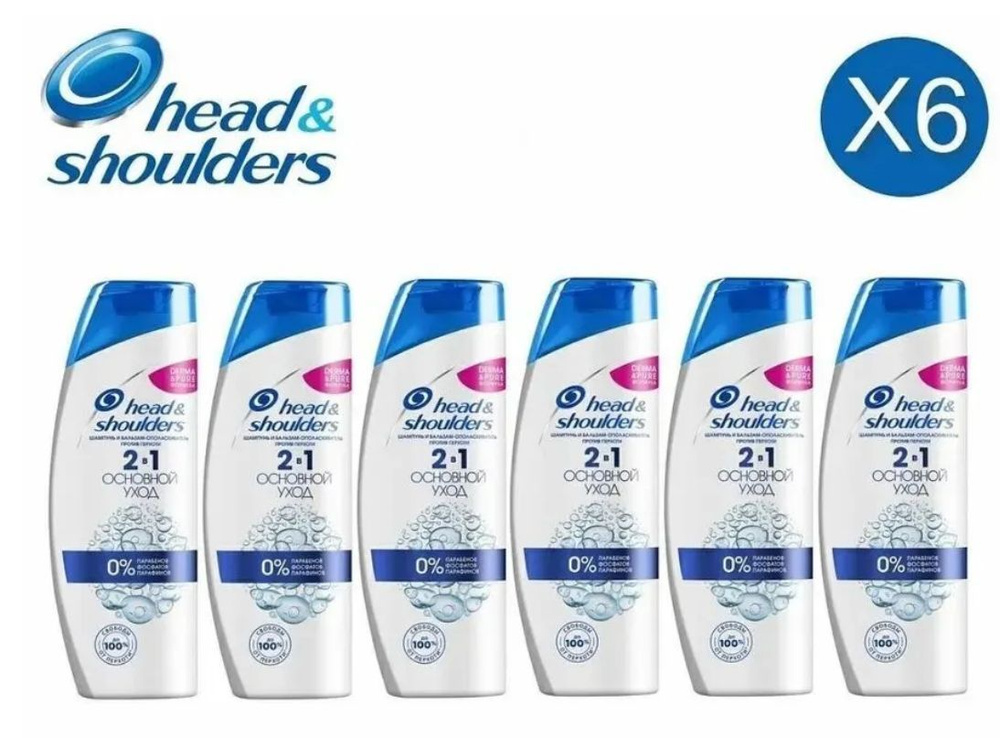 Шампунь и бальзам-ополаскиватель против перхоти Head & Shoulders (Хед энд Шолдерс) Основной уход 2в1 #1