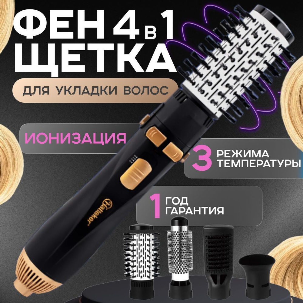 Фен щетка с насадками для волос с вращением 4 в 1, профессиональный ...