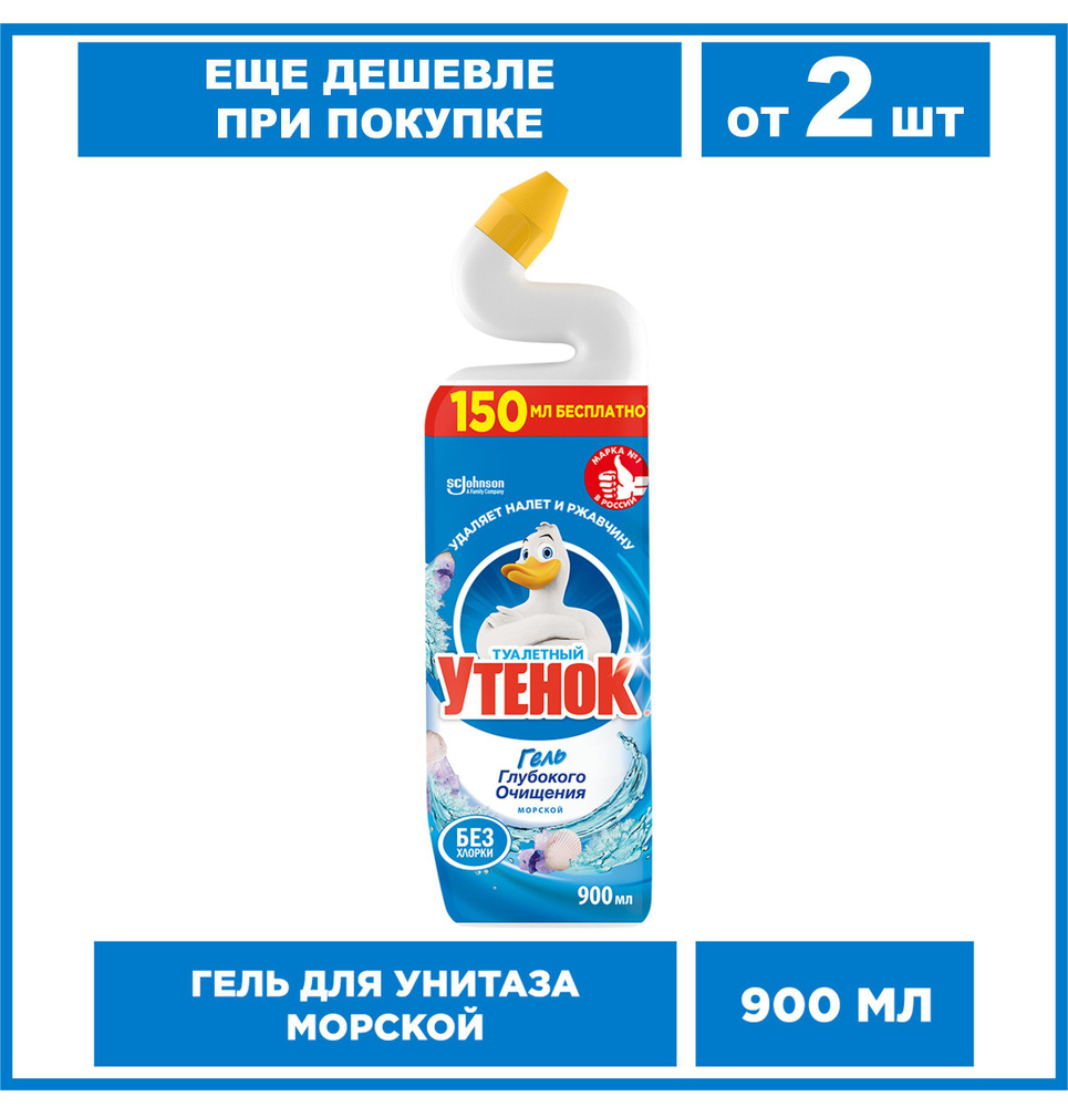 Туалетный Утенок Чистящее средство для унитаза Морской, 900 мл купить ...
