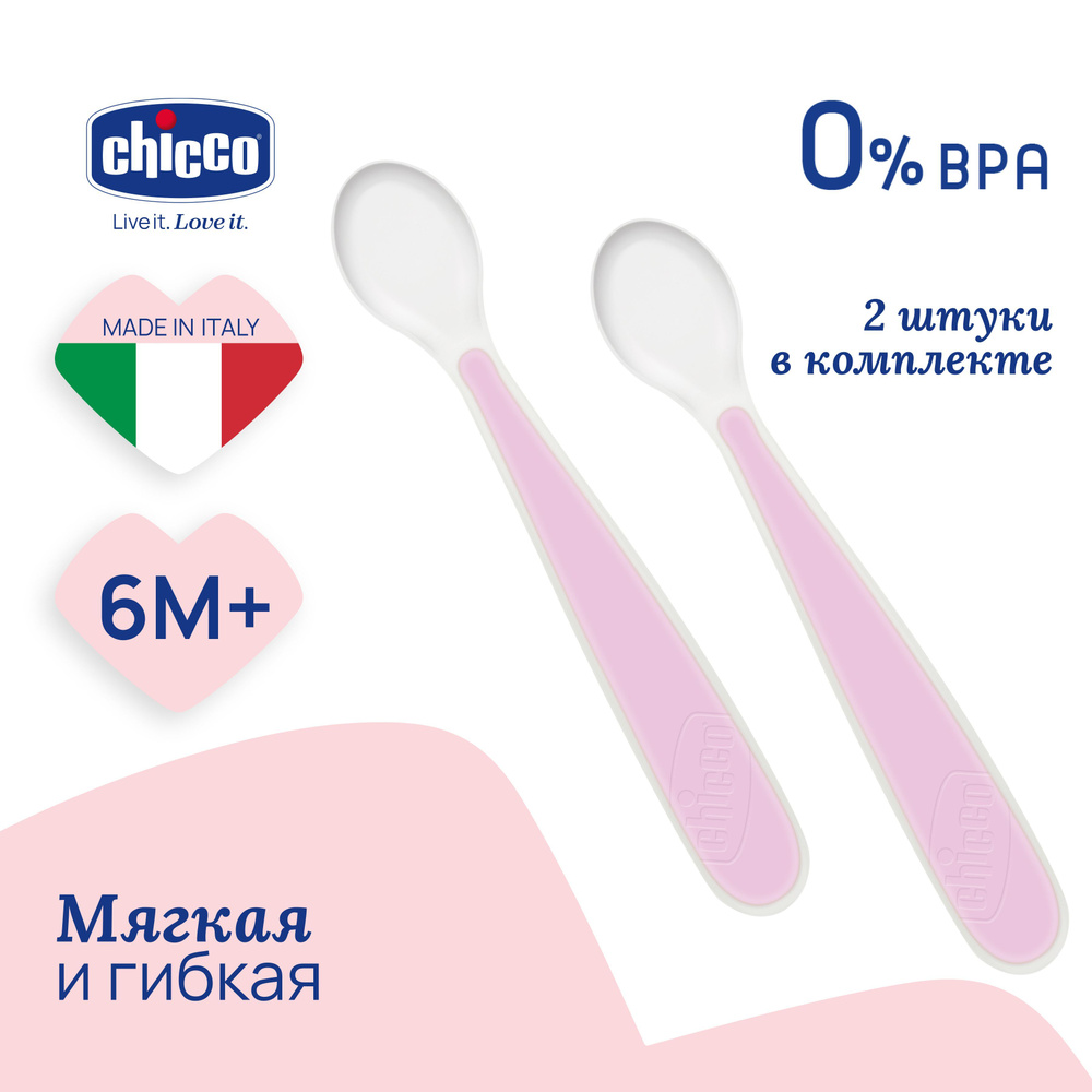 Ложка детская для кормления Chicco мягкая силиконовая от 6 месяцев 2 шт розовая  #1