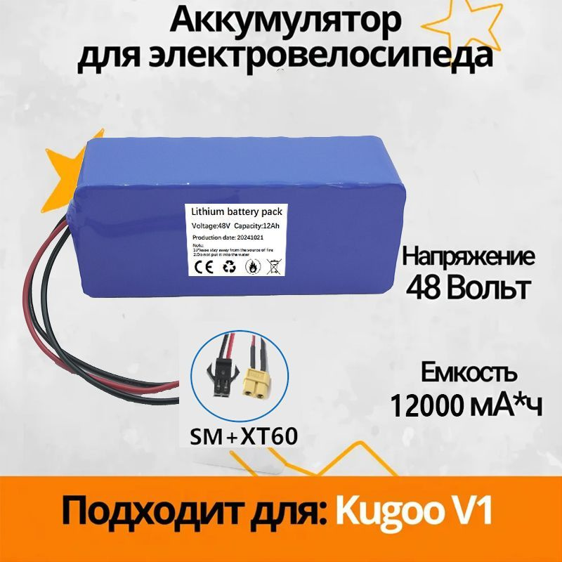 Аккумулятор для электровелосипеда Kugoo V1 48V 12000mAh ,500W #1