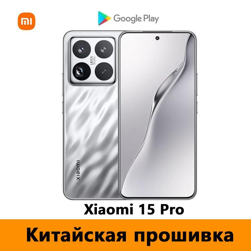 Xiaomi Смартфон CN Xiaom 15 Pro (Только китайский и английский языки) , Leica Камера+Google Play Store #1