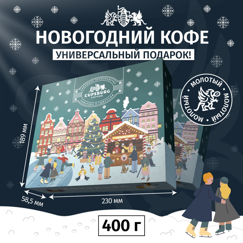 Новогодний подарочный кофе, подарок на Новый Год, 400г #1