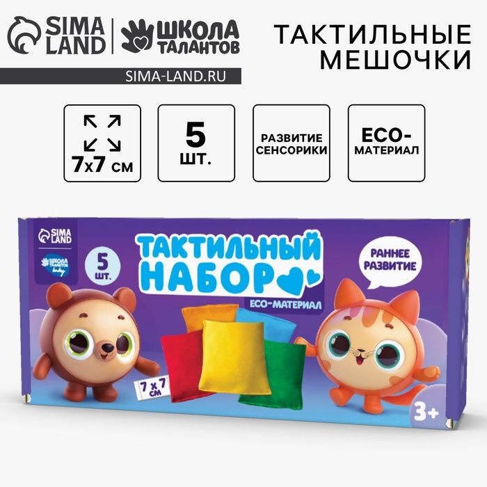 Развивающий набор Тактильные мешочки, 5 шт #1