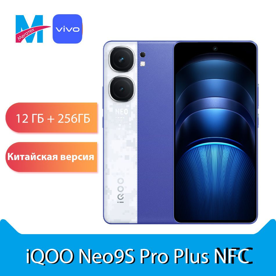 iQOO Neo9S Pro+ 12/256 ブルー VIVO iQOO Neo9S Pro+ Smartphone Android 14 Snapdragon 8 Gen