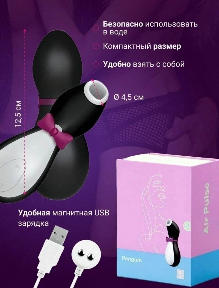 Вакуумный вибратор для стимуляции клитора и груди Satisfyer Penguin  #1