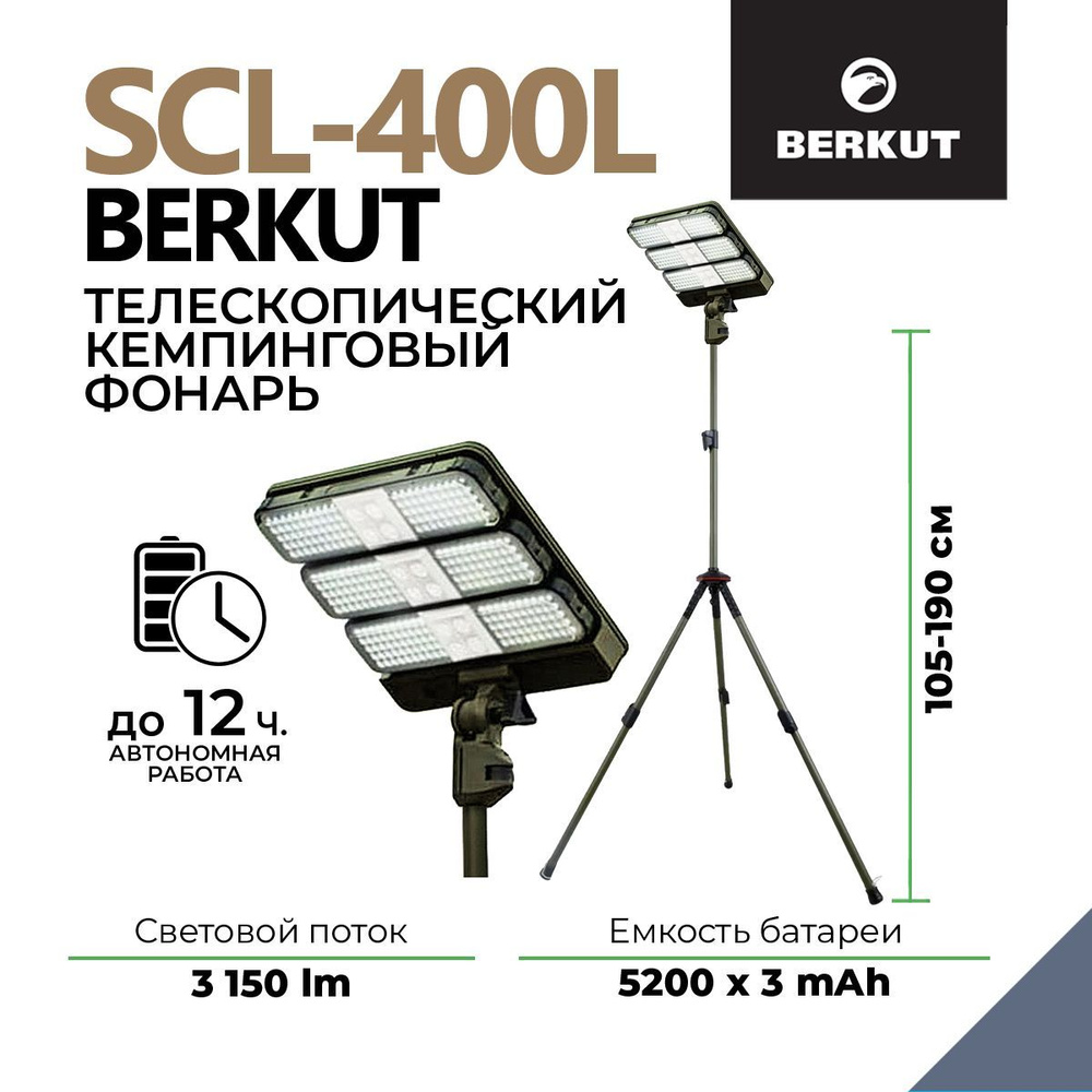 Кемпинговый фонарь BERKUT Specialist SCL-400L #1