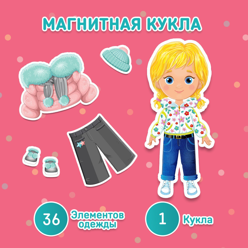 Кукла на магните с одеждой El BascoKids Одевашка Времена года ET05-006  #1