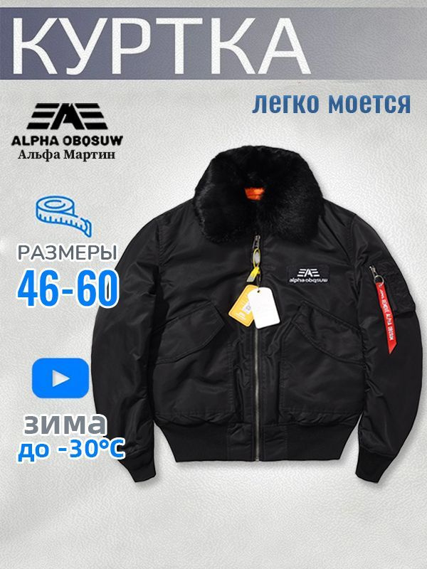 Бомбер Alpha Industries #1