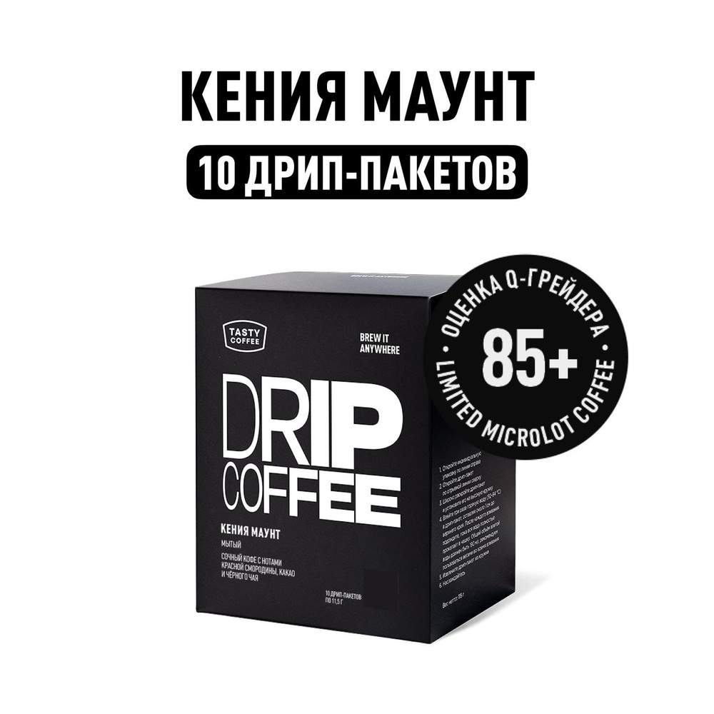 Дрип кофе Tasty Coffee Кения Маунт, 10 шт. по 11,5 г #1