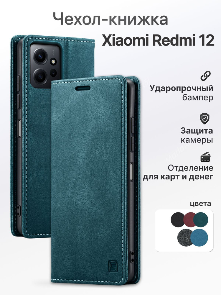 Чехол книжка для Xiaomi Redmi 12 Редми 12 #1