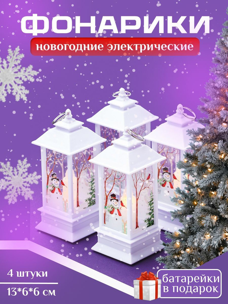 Новогодний фонарик, новогодние украшения для декора дома, Новый год, светильник декоративный  #1