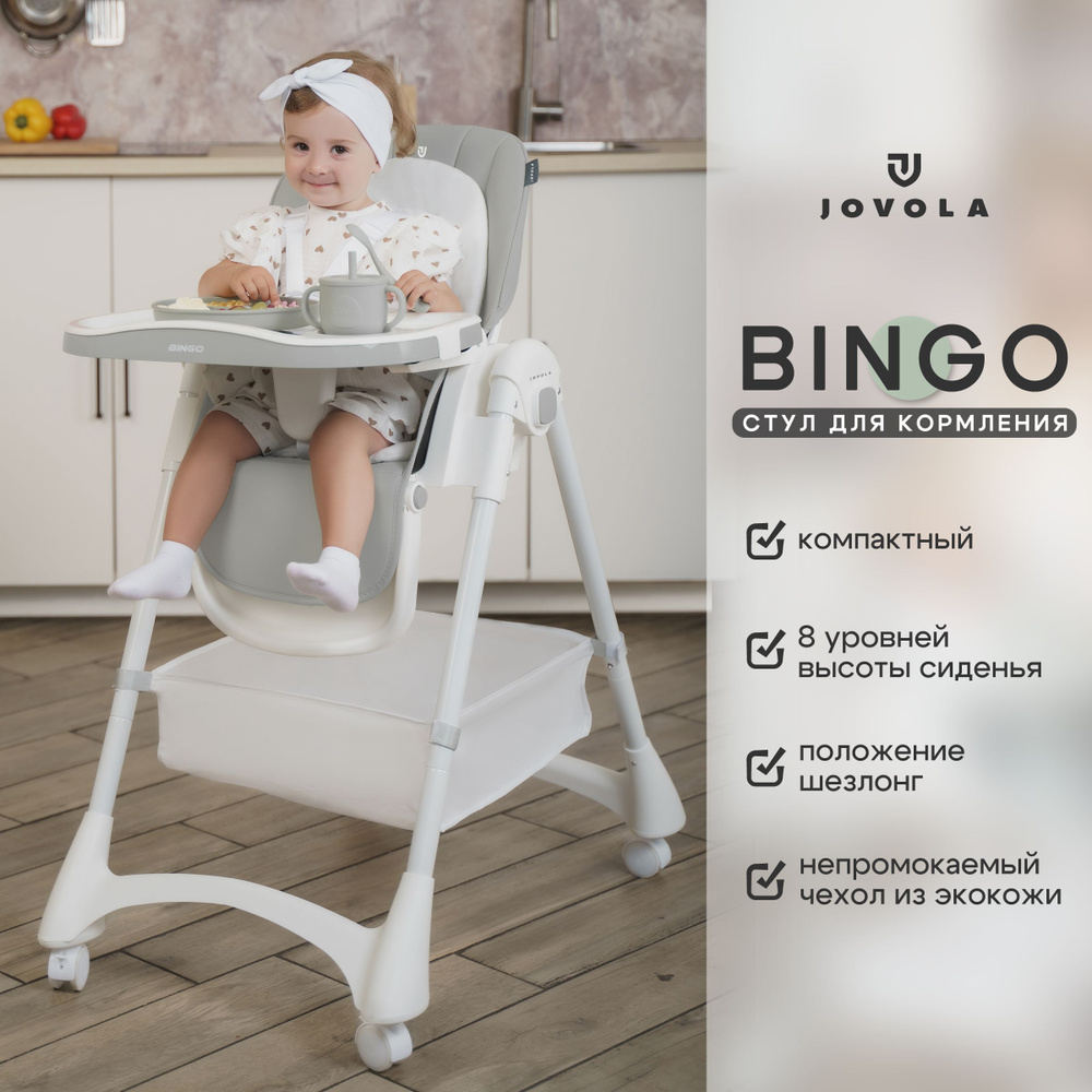 Стульчик для кормления ребенка Jovola Bingo Y1 от 6 до 36 месяцев, серый  #1