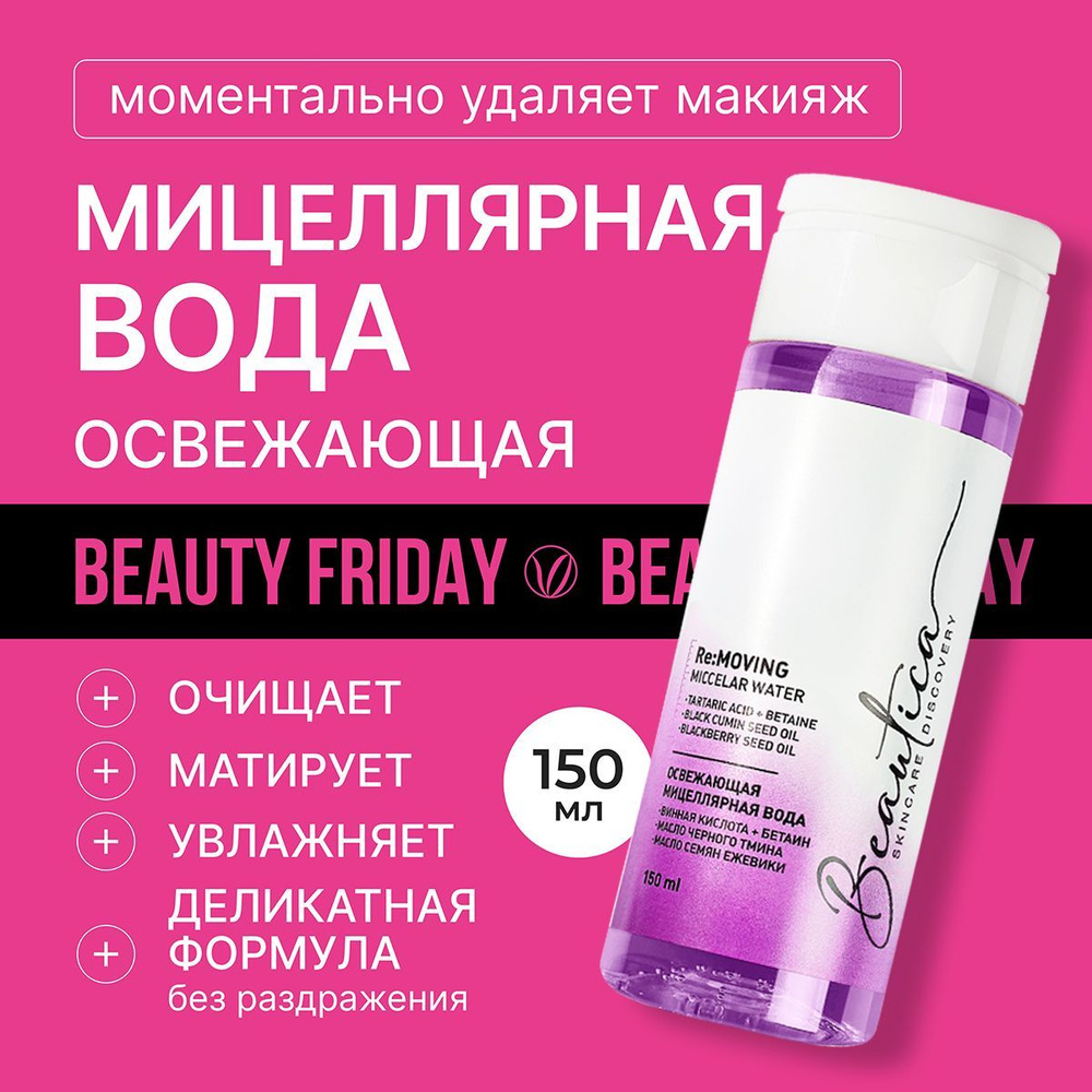 Beautica Освежающая мицеллярная вода матирование и увлажнение,150 мл  #1