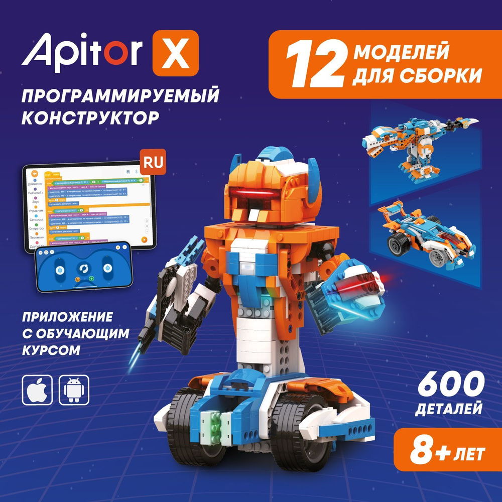 Электронный программируемый конструктор Apitor Robot X 12в1 ...