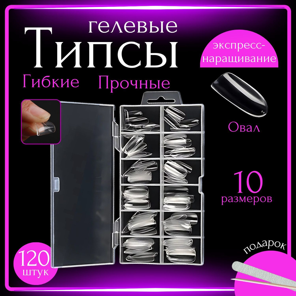 Прозрачные длинные овальные гелевые типсы Chudi, 120 штук в упаковке  #1