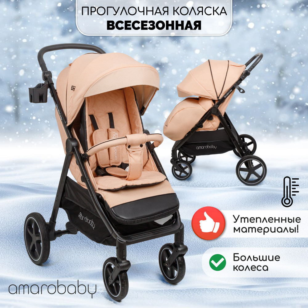 Прогулочная коляска Amarobaby, Strollin'Joy, персиковый #1