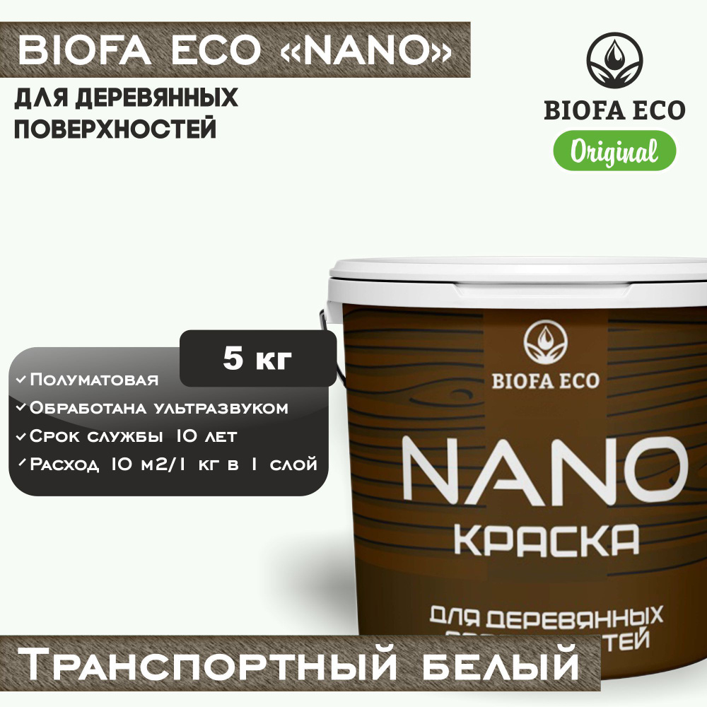 Краска BIOFA ECO NANO для деревянных поверхностей, укрывистая, полуматовая, цвет транспортный белый, #1