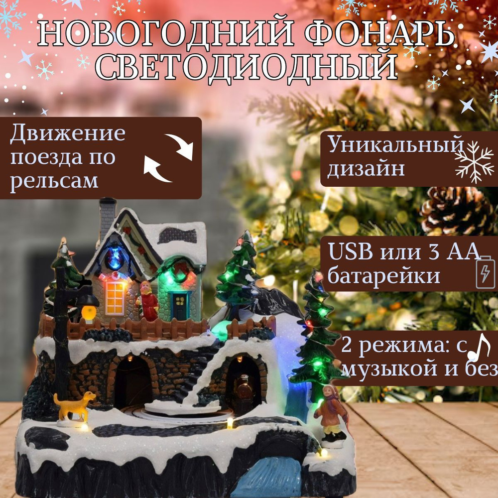 Новогодняя светодиодная композиция, 25 см, подсветка, крутящиеся фигурки  #1