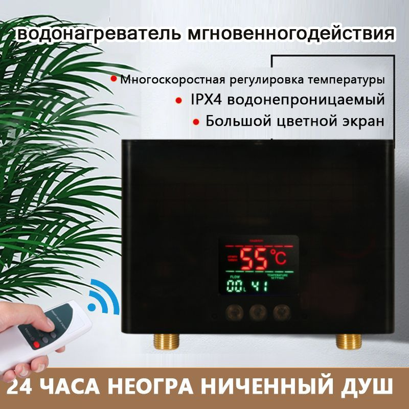 Электрический водонагреватель, универсальный 5500 Вт,для ванной комнаты и кухни  #1