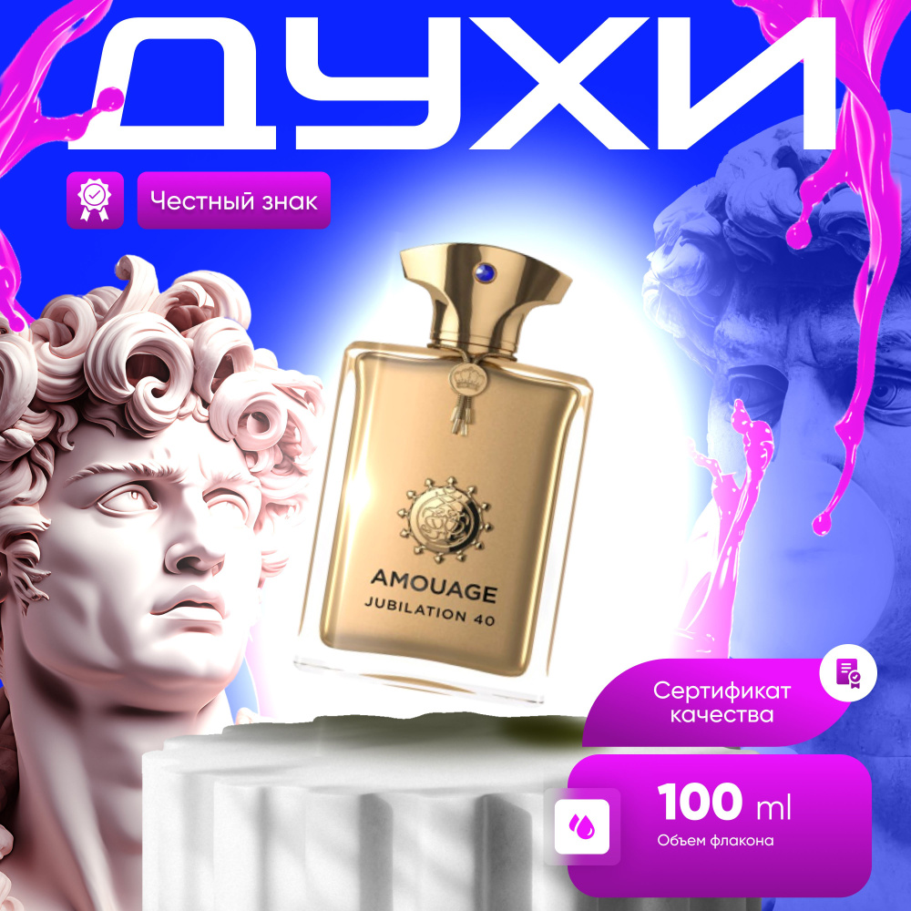 Amouage Вода парфюмерная Jubilation 40 Man  100 мл #1