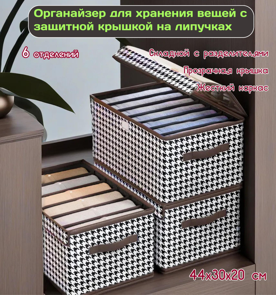 Органайзер для хранения вещей с разделителями, с прозрачной крышкой на липучке / контейнер для одежды #1