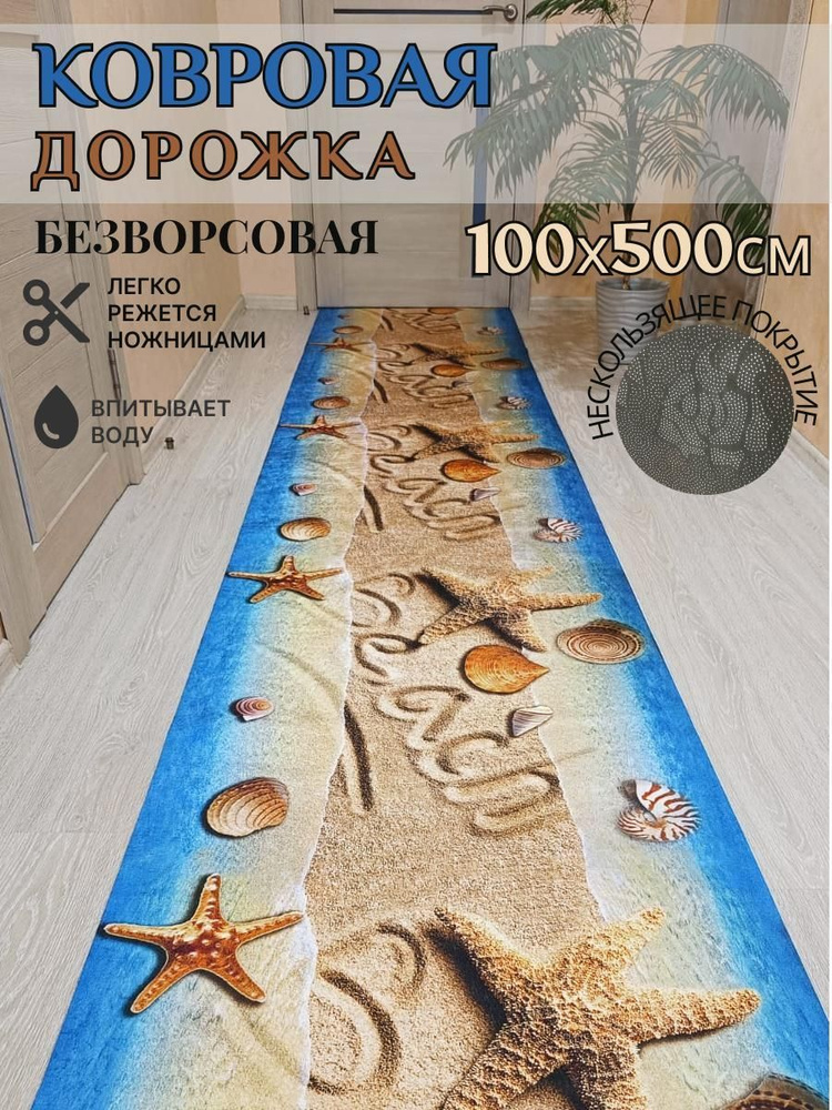 Ковровая дорожка палас 100*500 см, 5 метров безворсовый #1