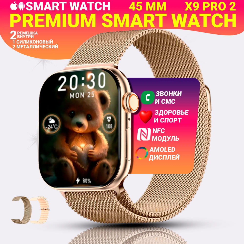 Умные смарт часы Х9 pro AMOLED дисплеем 2,02", Smart Watch, series 9, 45мм, 2 ремешка, Золотой  #1