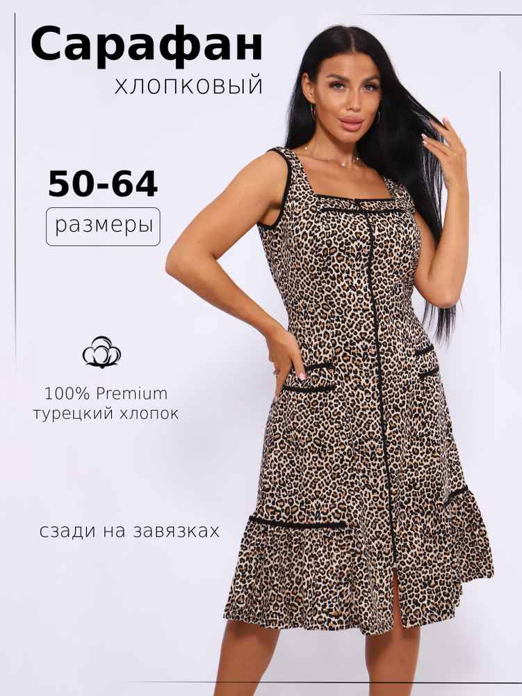 Сарафан T-fashion #1