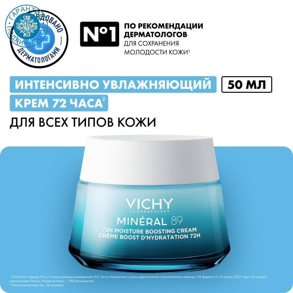 Vichy Интенсивно увлажняющий крем 72 ч Mineral 89 ля всех типов кожи, 50 мл  #1