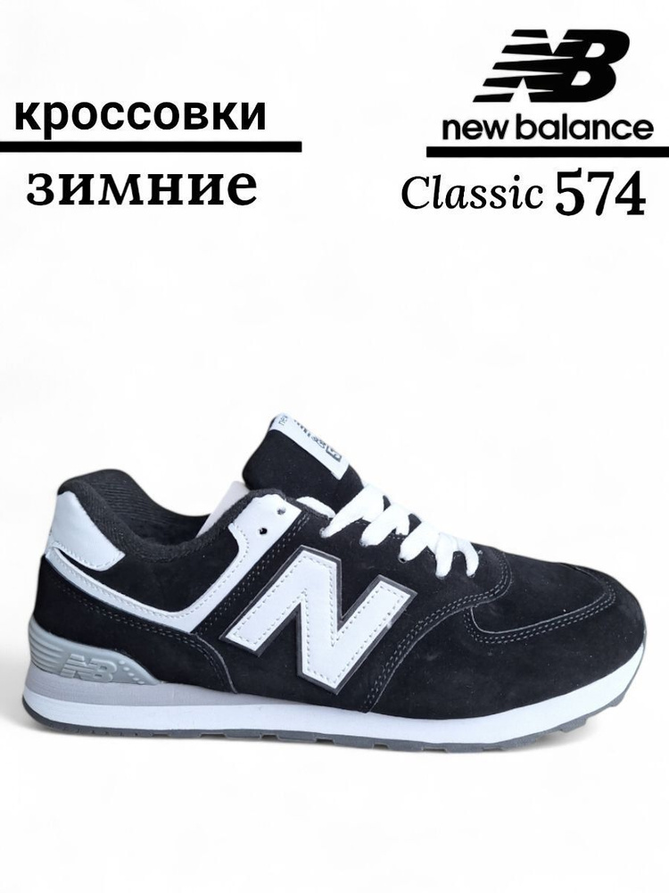 Кроссовки New Balance #1