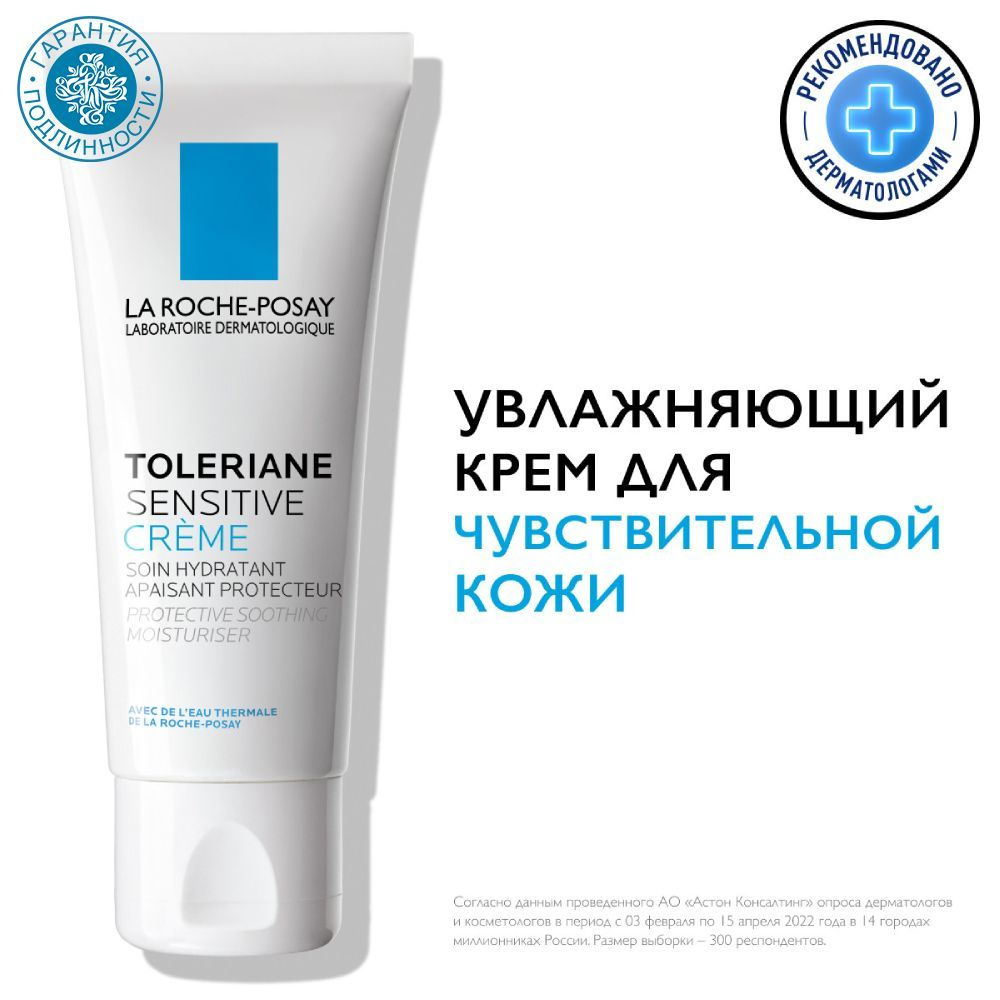 La Roche-Posay Toleriane Sensitive Уход увлажняющий, для чувствительной кожи с пребиотической формулой, #1