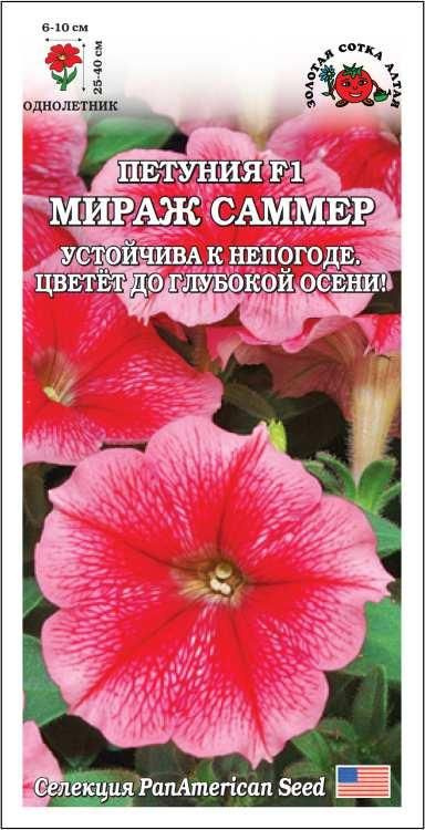 Петуния Мираж Саммер F1 /Сотка/ 10шт/ роз.-красн. h-40см d-10см/  #1