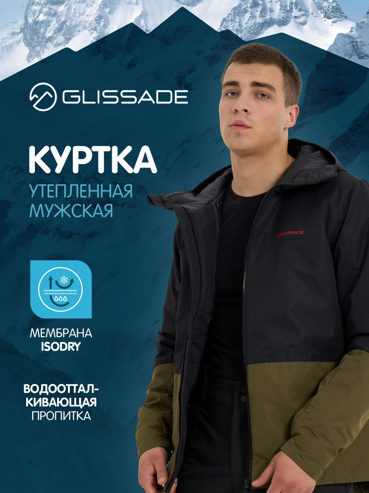 Куртка Glissade #1